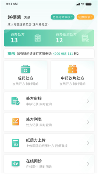 医见通助手手机最新版图1