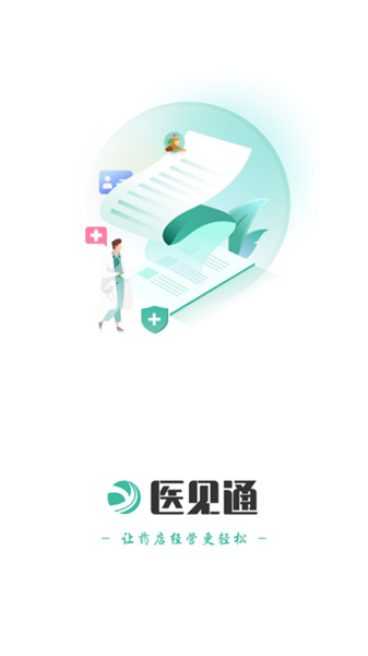 医见通助手手机最新版图3