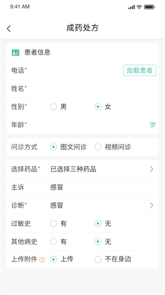 医见通助手手机最新版图4