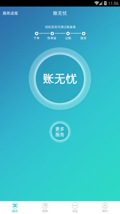 账无忧安卓免费版图2