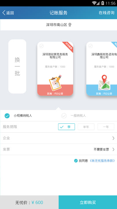 账无忧安卓免费版图3