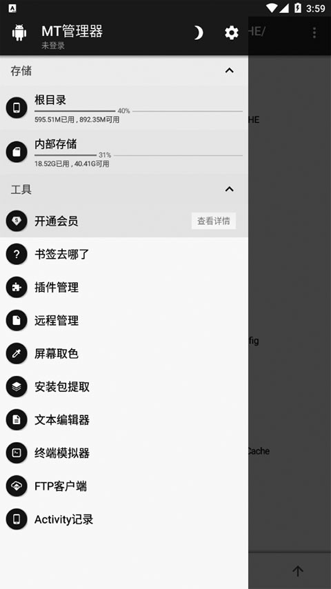 MT管理器汉化版图4