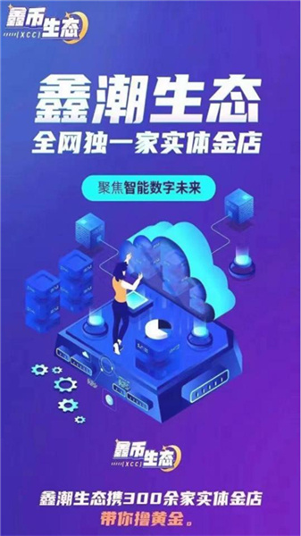 鑫潮生态通用版图4