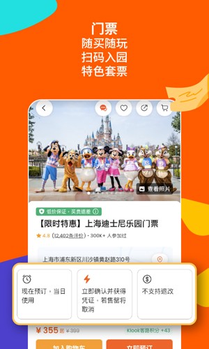 客路旅行手机正版图2