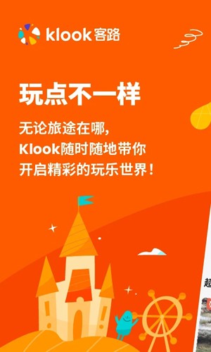 客路旅行手机正版图3