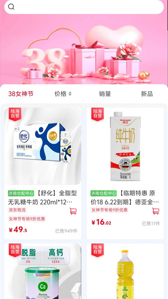 陆海商城手机正版图3