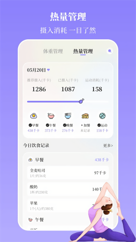 瑜伽yoga减肥瘦身最新版图2