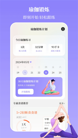 瑜伽yoga减肥瘦身最新版图3