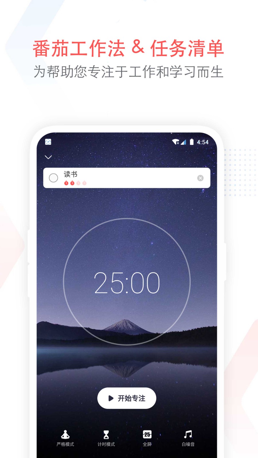 专注清单计划手机最新版图2