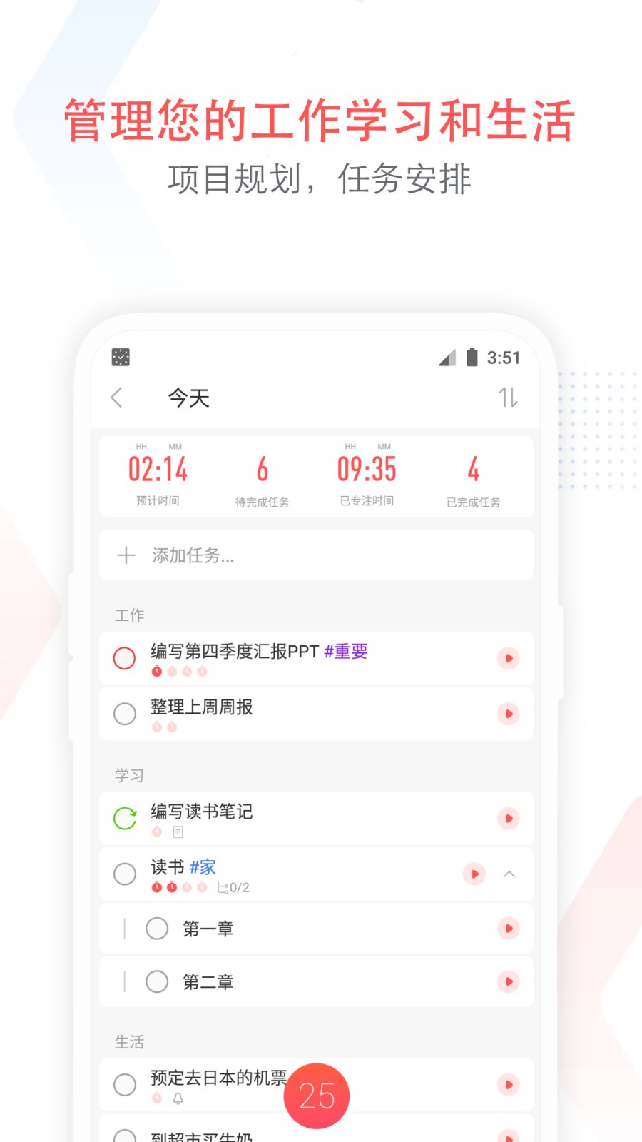 专注清单计划手机最新版图4