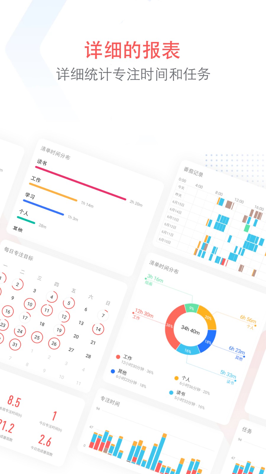 专注清单计划手机最新版图5