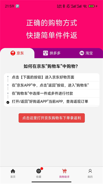 好购返手机免费版图3