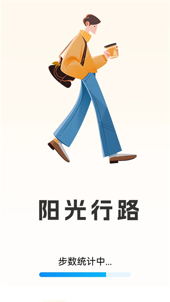 阳光行路手机版图4