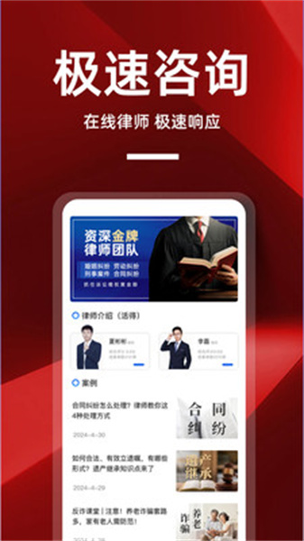 律师帮你最新免费版图1