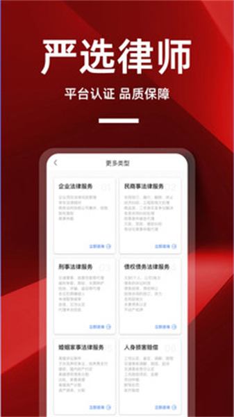 律师帮你最新免费版图2
