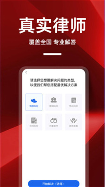 律师帮你最新免费版图3
