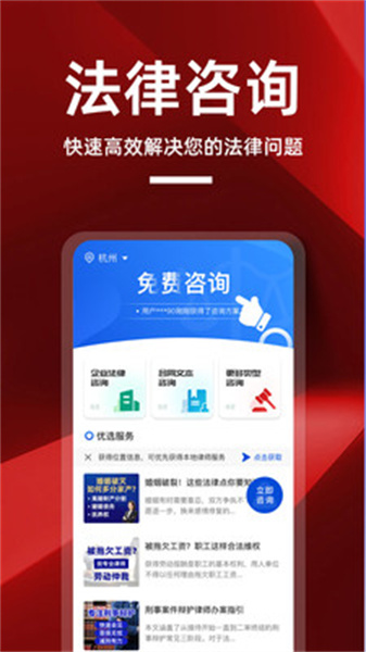 律师帮你最新免费版图4