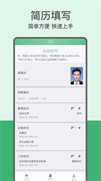 易简历免费原版图1