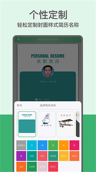 易简历免费原版图2