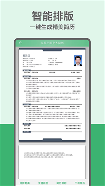 易简历免费原版图4
