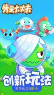 外星大丈夫手游版图1