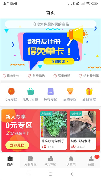 搜货精选最新免费版图1