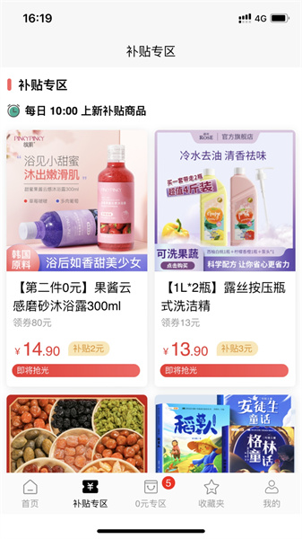 搜货精选最新免费版图2