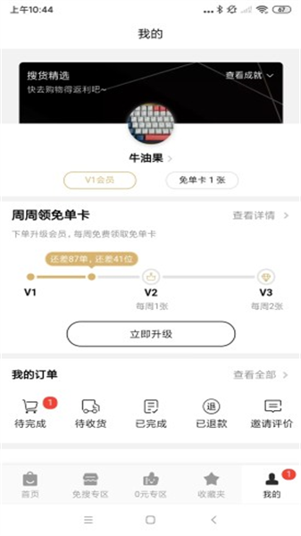 搜货精选最新免费版图4