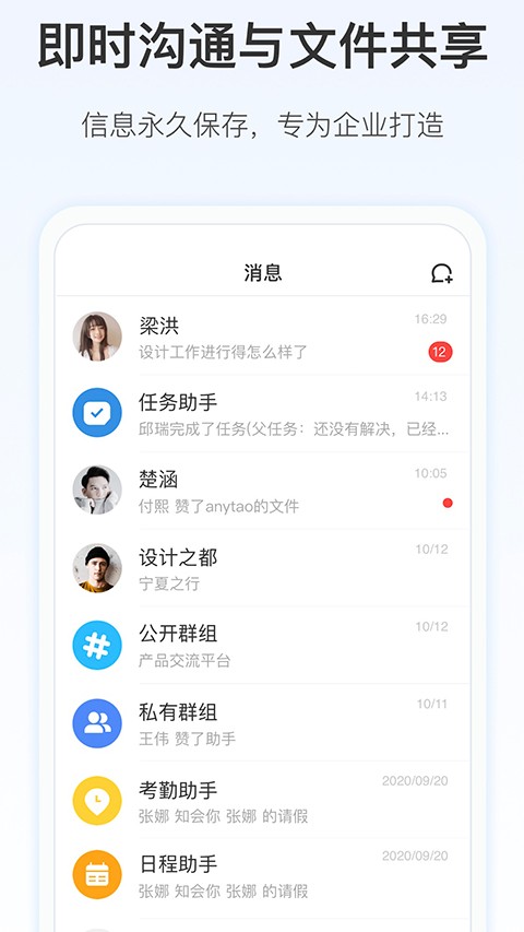 worktile免费版图1