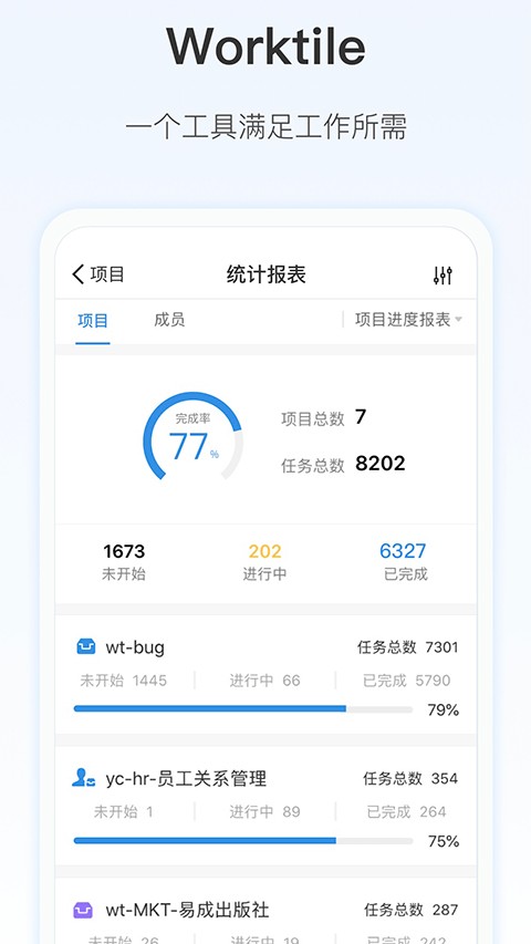 worktile免费版图4