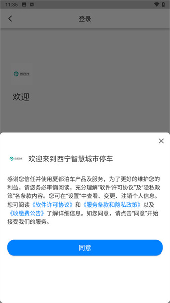 西宁泊车官方正版图1