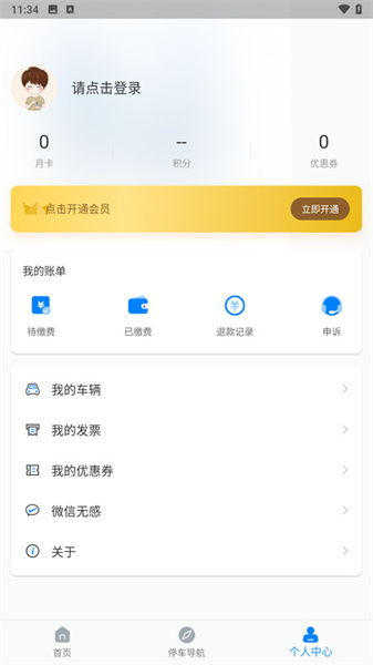 西宁泊车官方正版图2