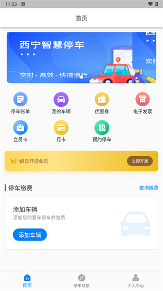 西宁泊车官方正版图4