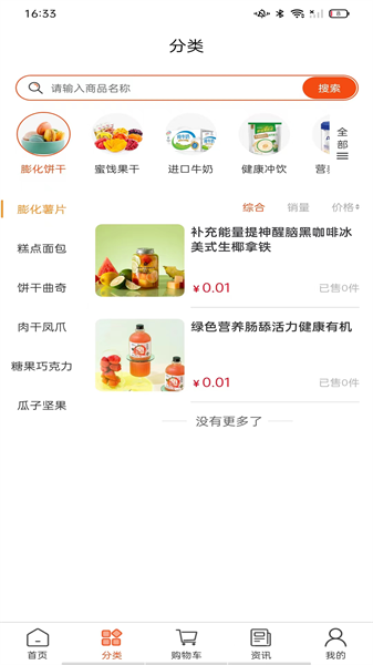 好吃喜手机最新版图2