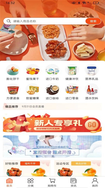 好吃喜手机最新版图4