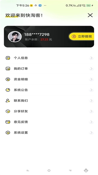 快淘客最新免费版图1
