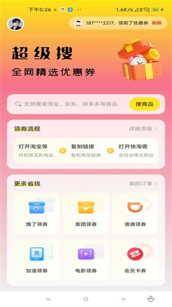 快淘客最新免费版图4