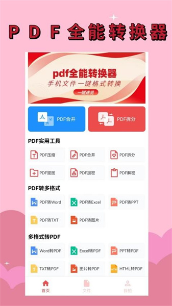 PDF全能转换器图2
