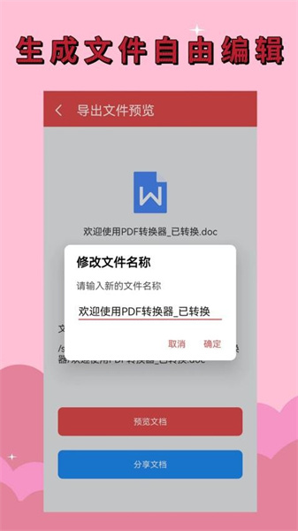PDF全能转换器图3