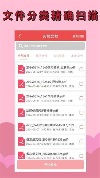 PDF全能转换器图4