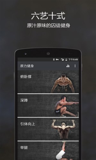 原力囚徒健身(2)