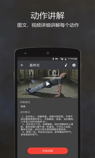 原力囚徒健身(3)