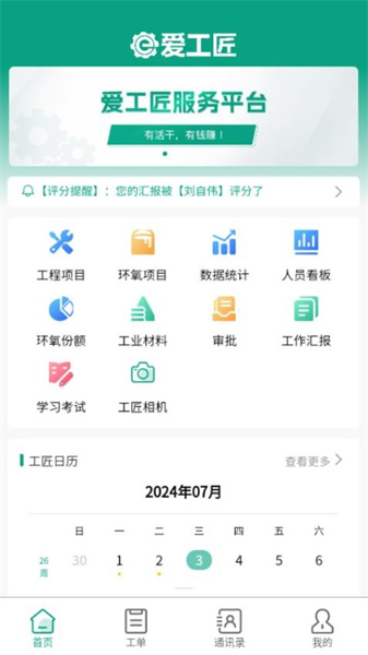 爱工匠安卓直装版图2