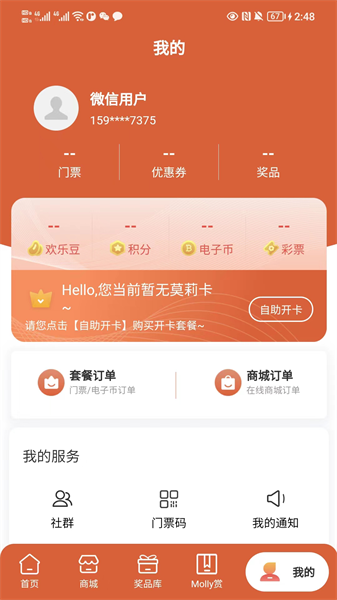 Molly潮玩社最新免费版图3