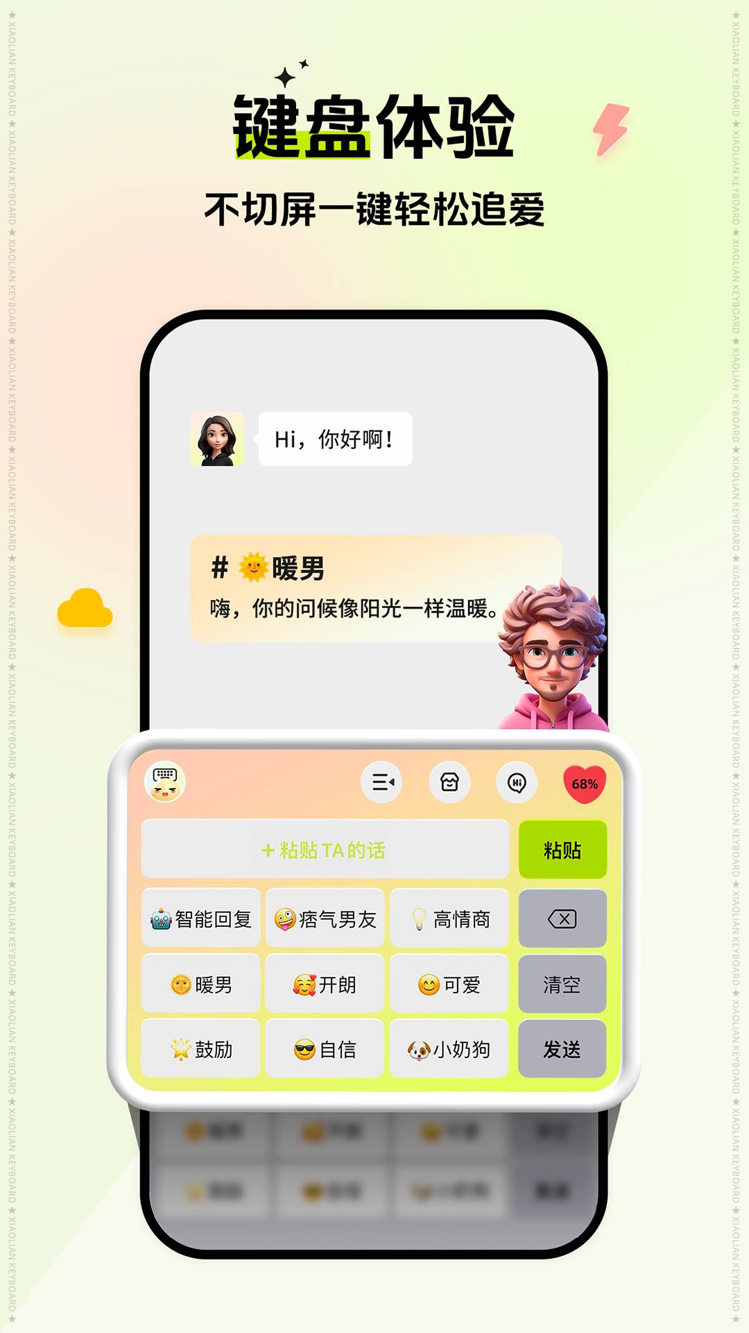 小恋键盘原版