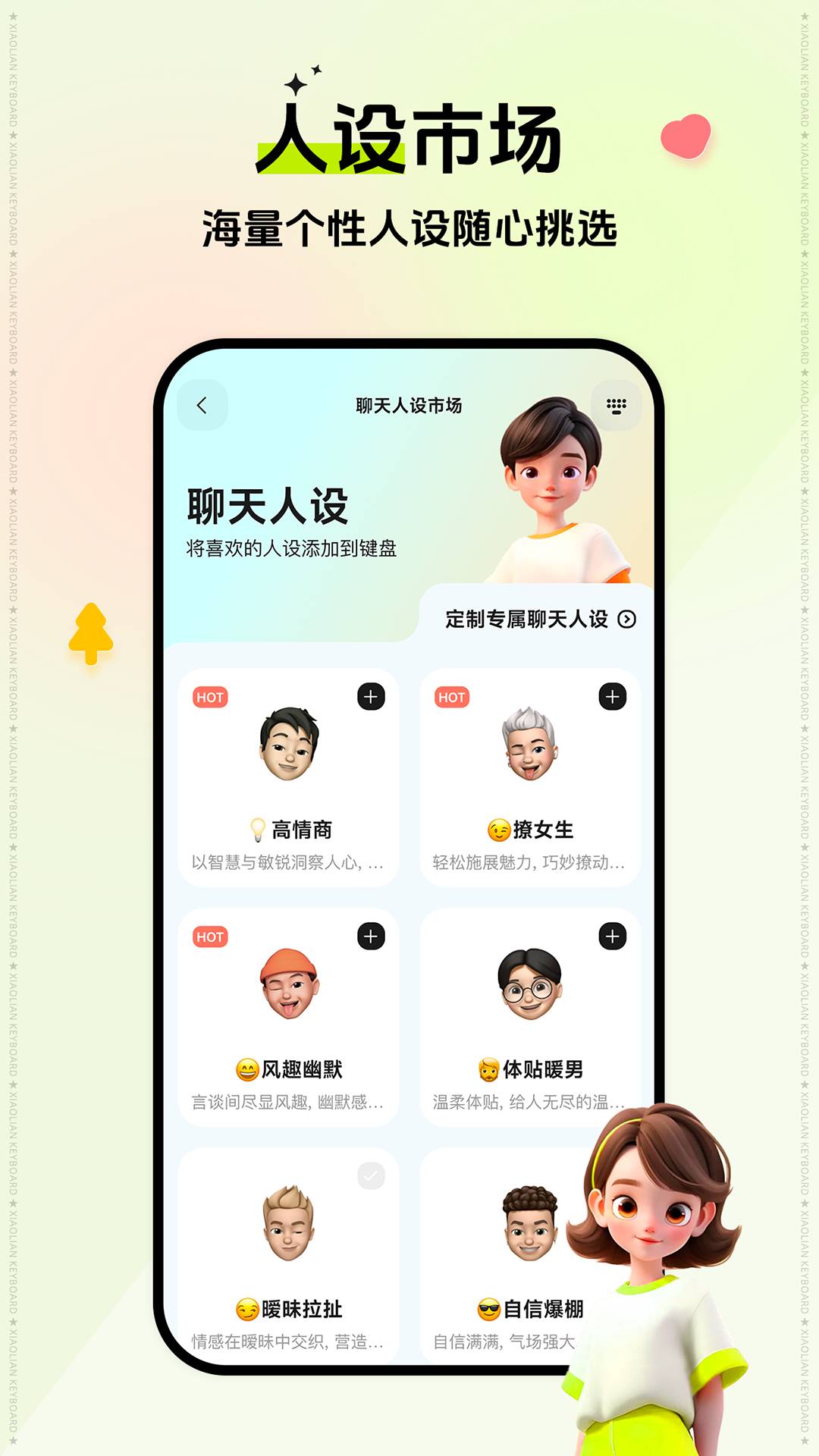小恋键盘原版