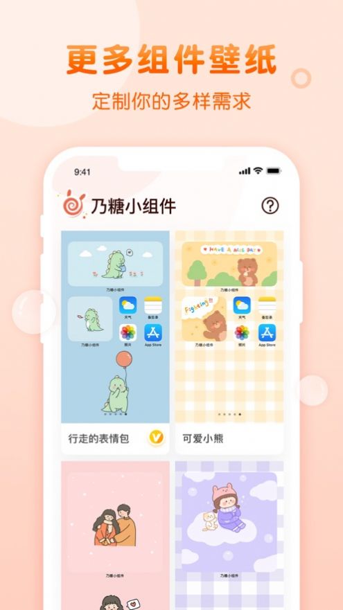 乃糖小组件app(1)