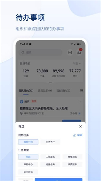 善数管理官方最新版图2
