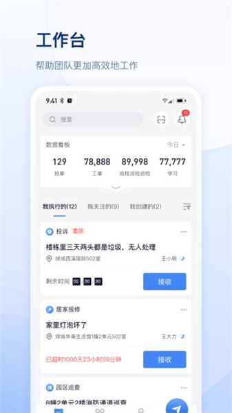 善数管理官方最新版图4