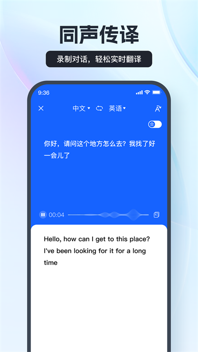 语音翻译王官方最新版图1